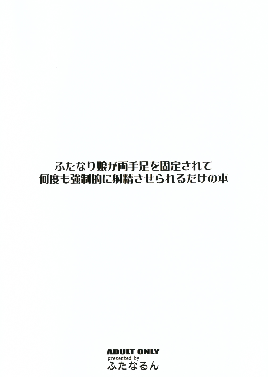 Futanari Musume ga Ryouteashi o Kotei Sarete Nando mo Kyousei-teki ni Shasei Saserareru dake no Hon | История о футанари, которую заставили непрерывно кончать page 3 full