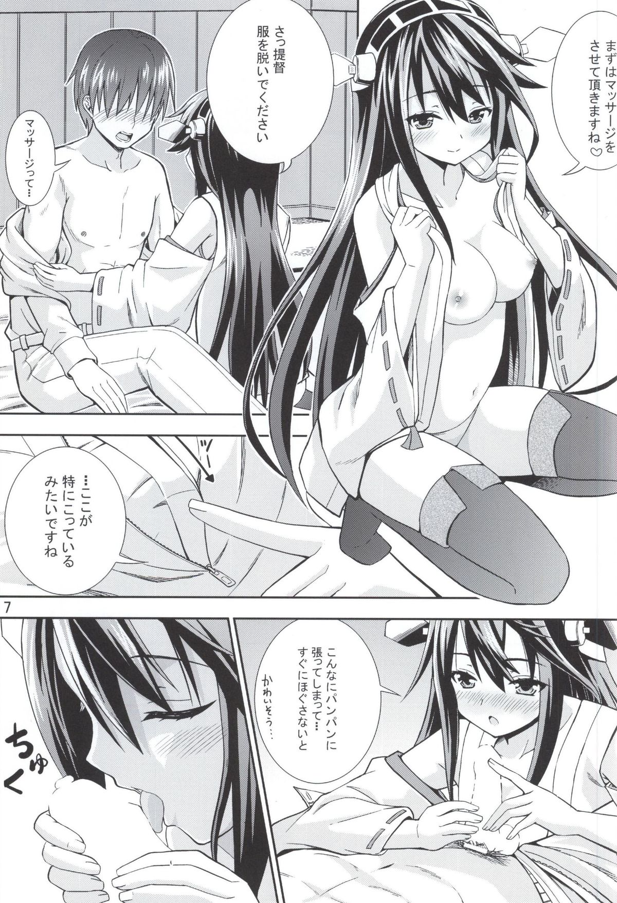 Gohoushi Itashimasu page 4 full