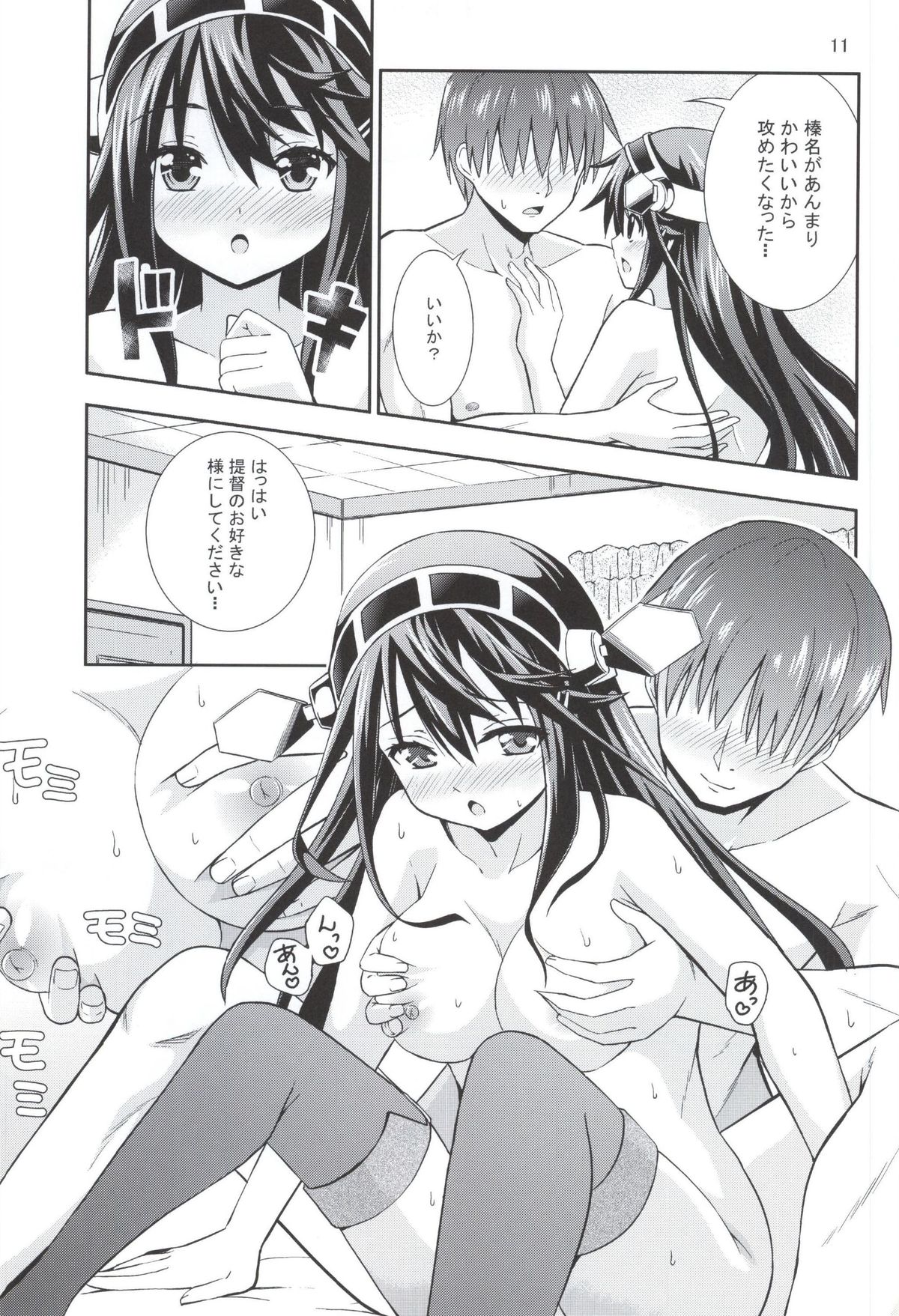 Gohoushi Itashimasu page 8 full