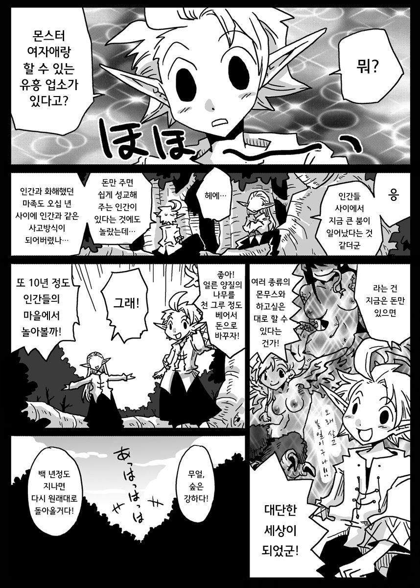 Monmusu Soap-gai page 3 full