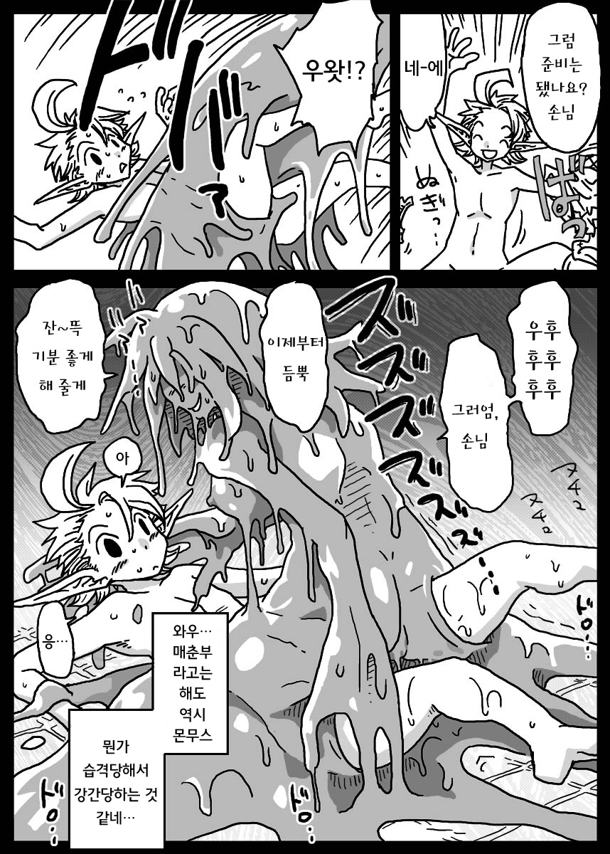 Monmusu Soap-gai page 6 full