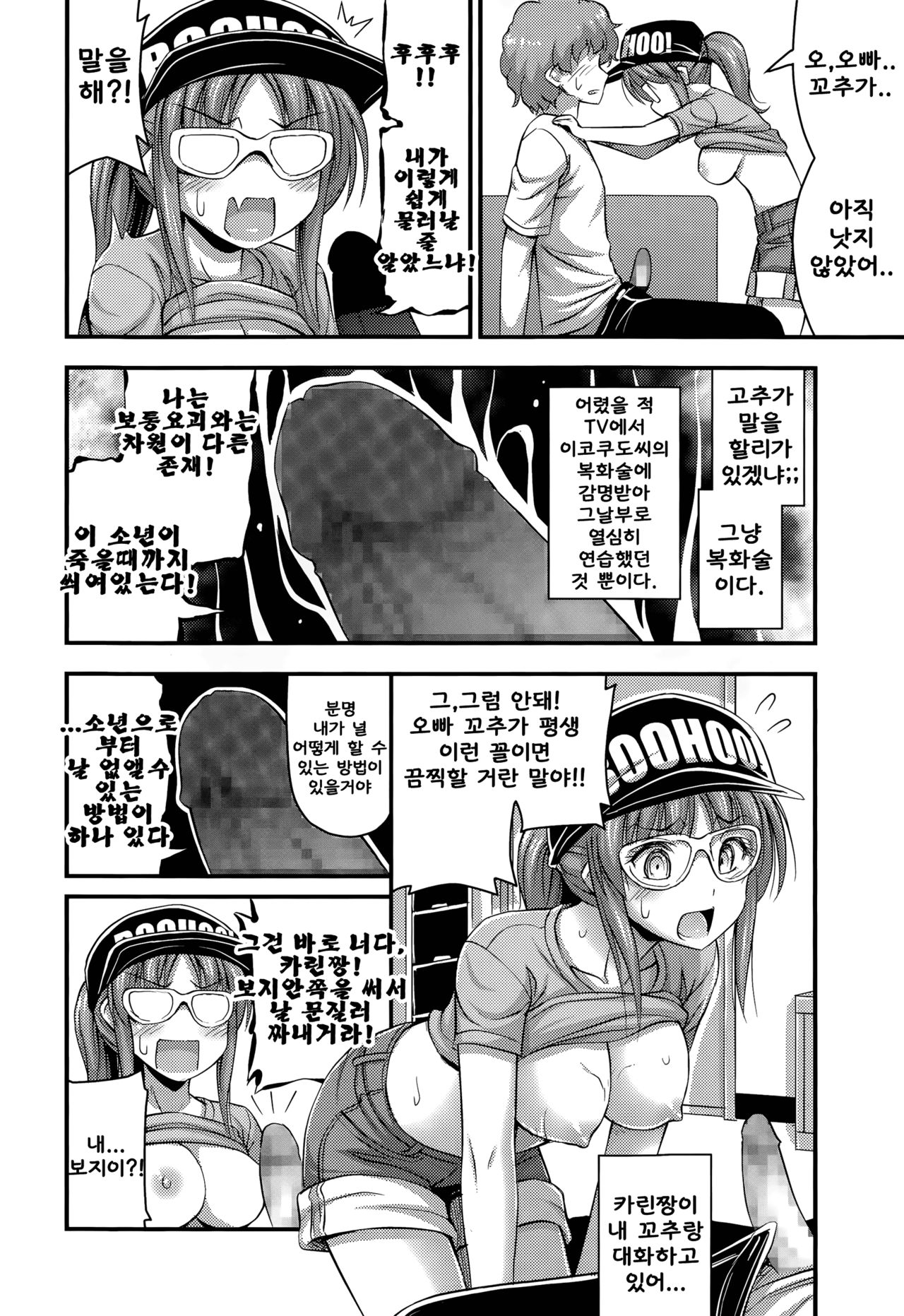 Youkai Watching page 10 full