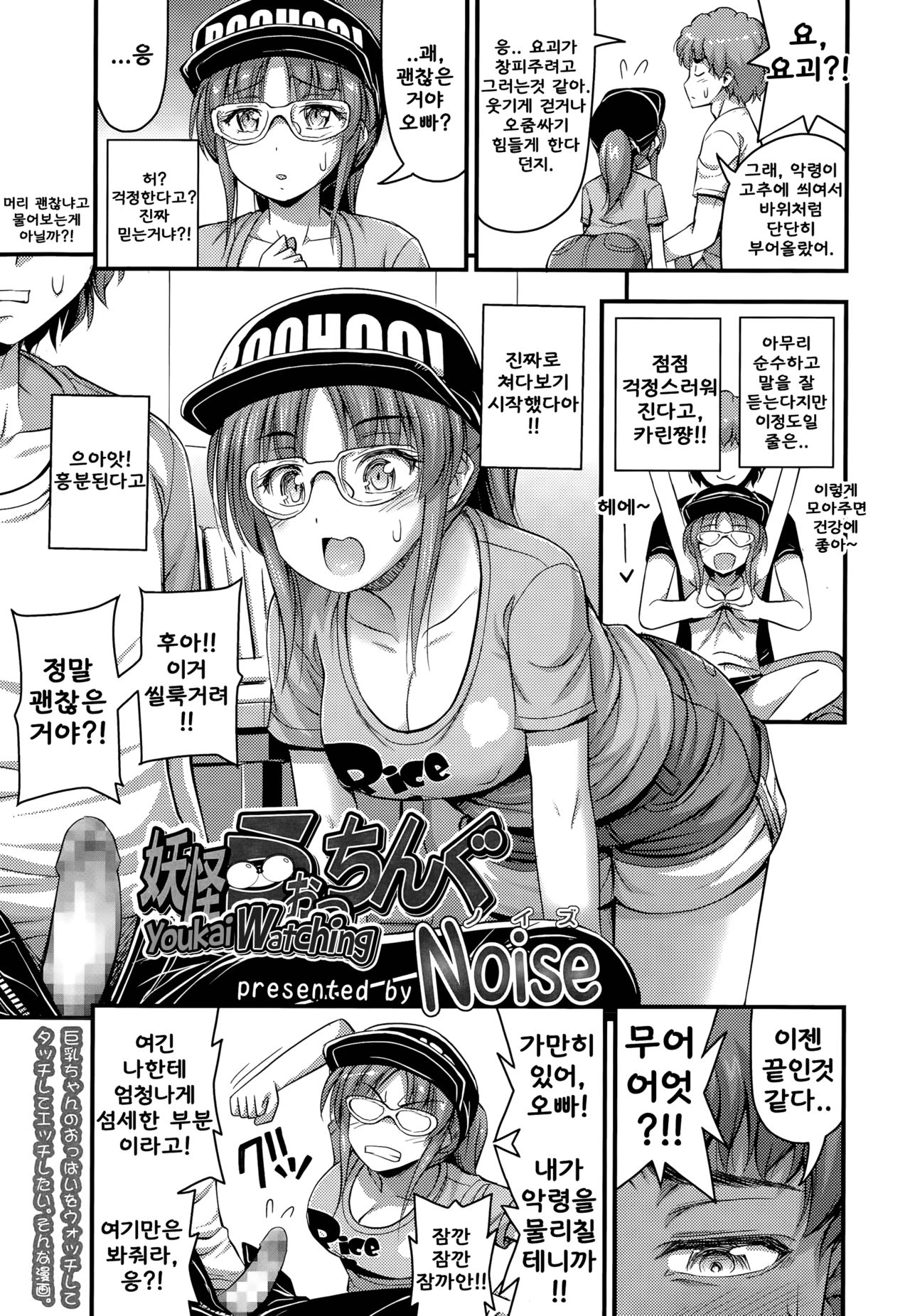 Youkai Watching page 3 full