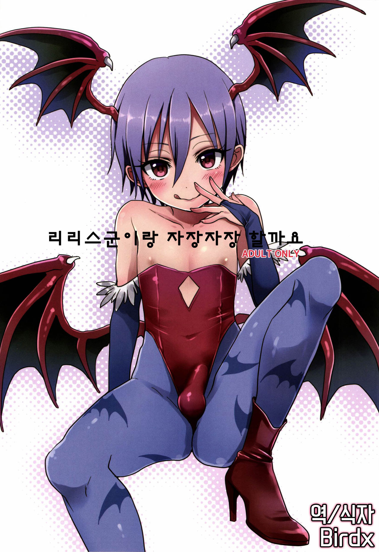 Lilith-kun to Nenneko Shimasho page 1 full