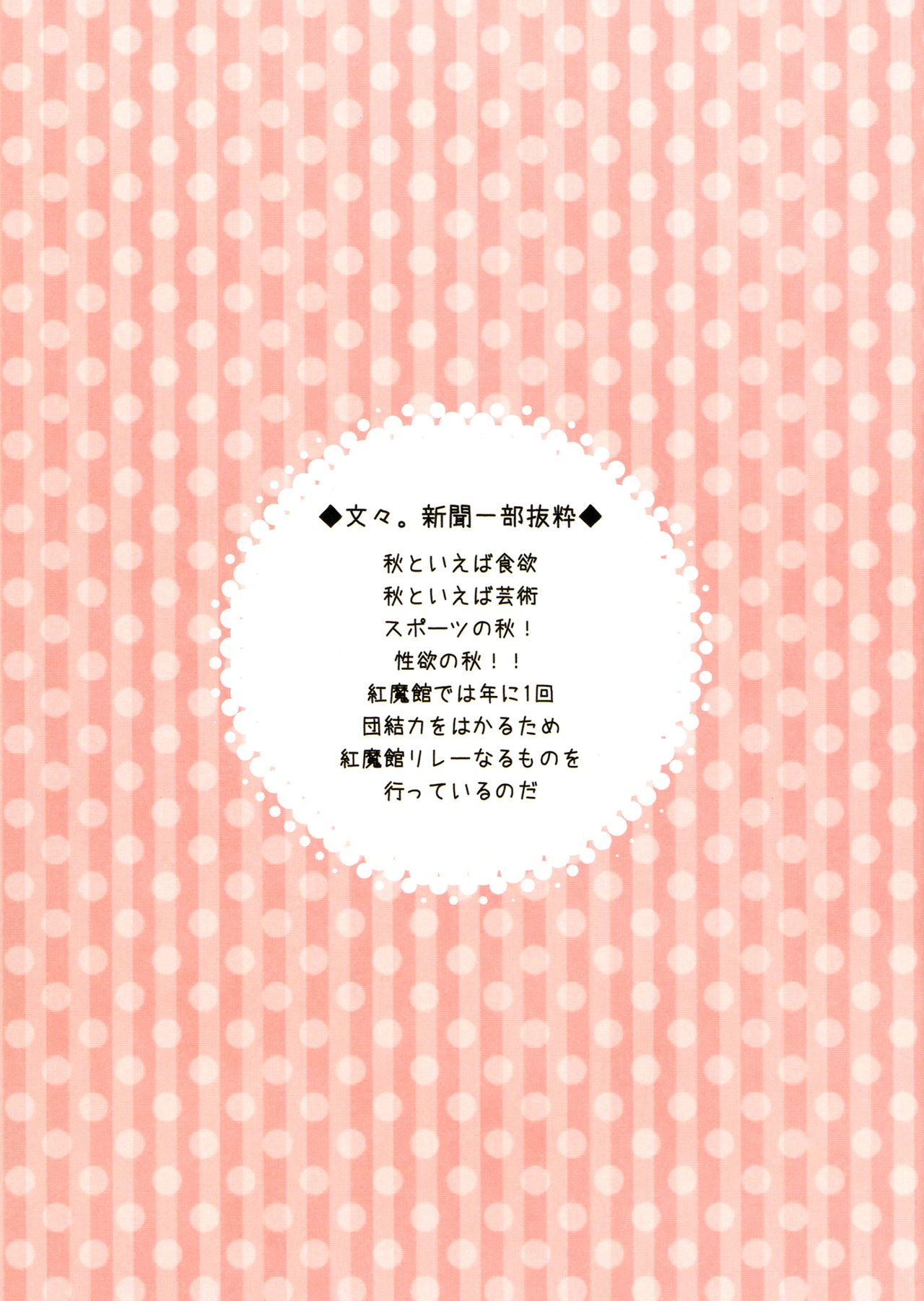 Maitoshi Kourei!? Koumakan Relay★ page 4 full