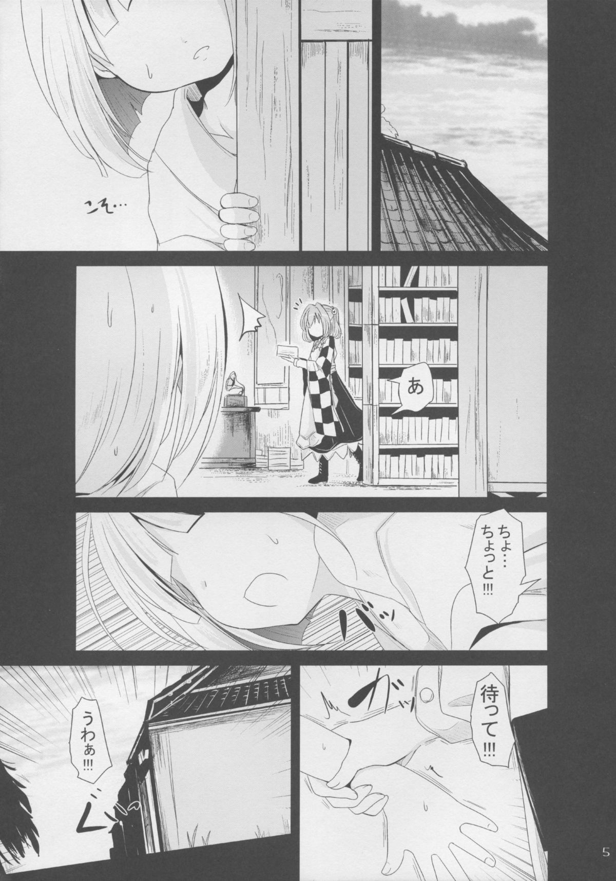 Kosuzu-chance page 5 full