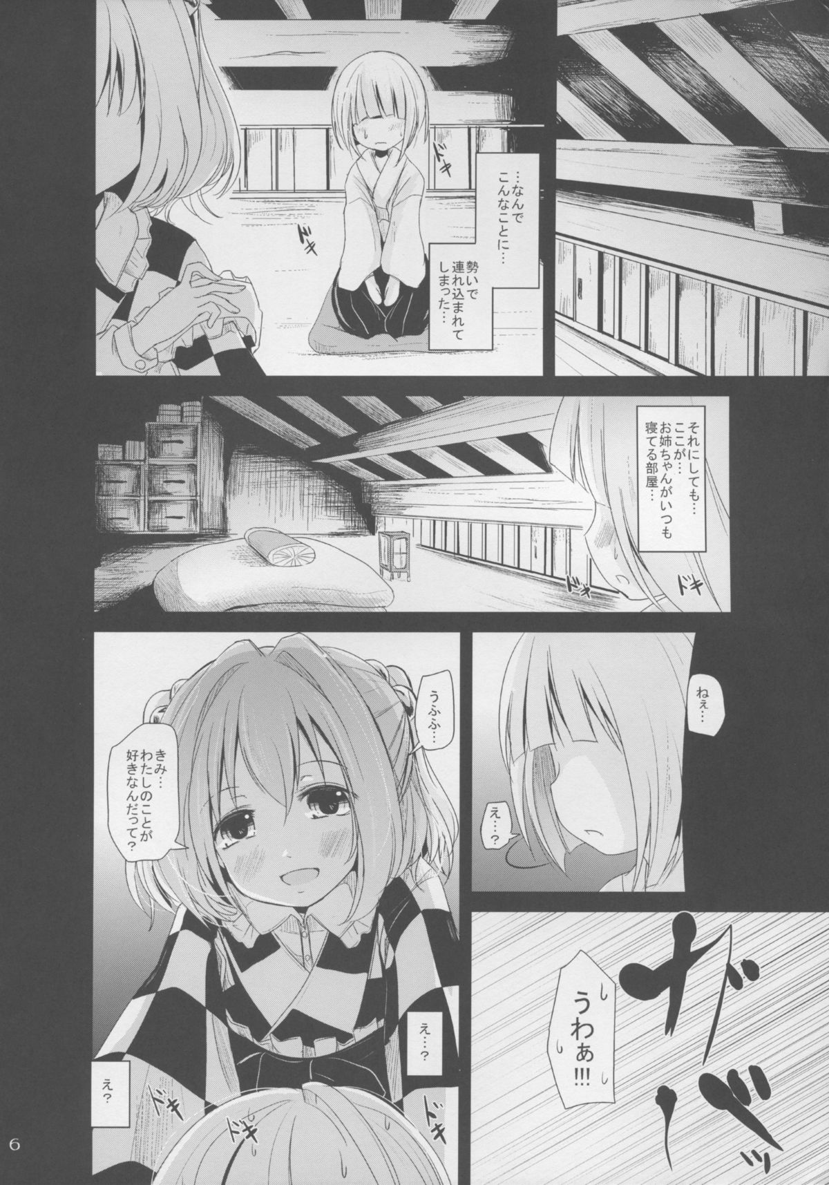 Kosuzu-chance page 6 full