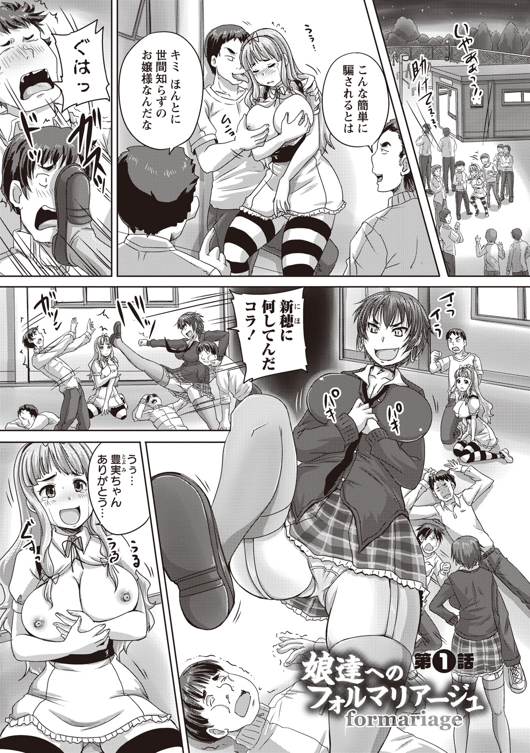 Musume-tachi no Formariage page 6 full