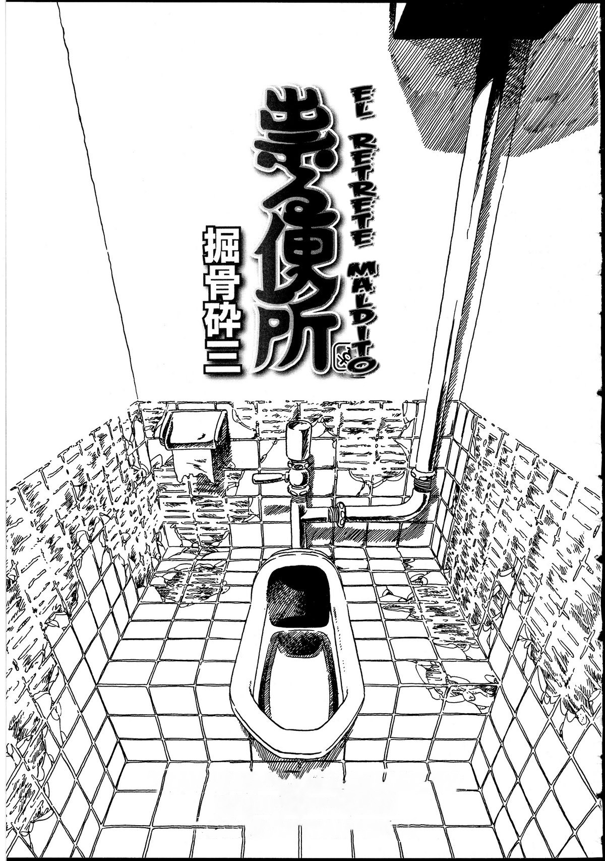 Tataru Benjo | Cursed Toilet page 1 full