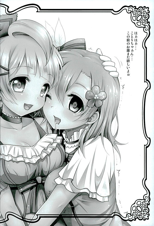 Circle Crusher Kotori-chan page 3 full