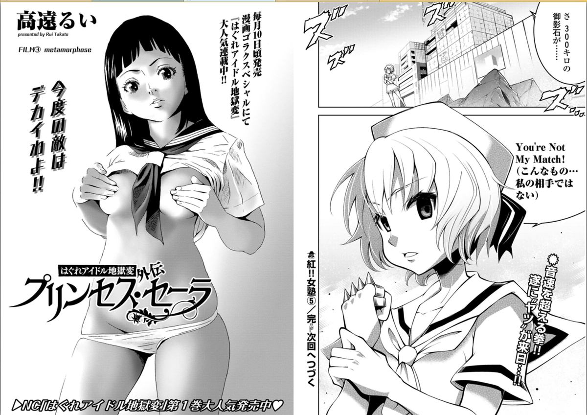 Haigure Idol Jigoku-hen Gaiden Princess Sara page 1 full
