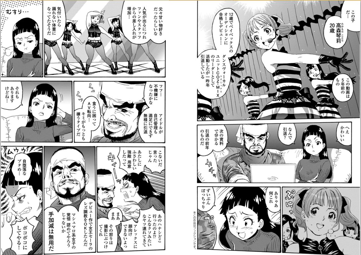 Haigure Idol Jigoku-hen Gaiden Princess Sara page 2 full