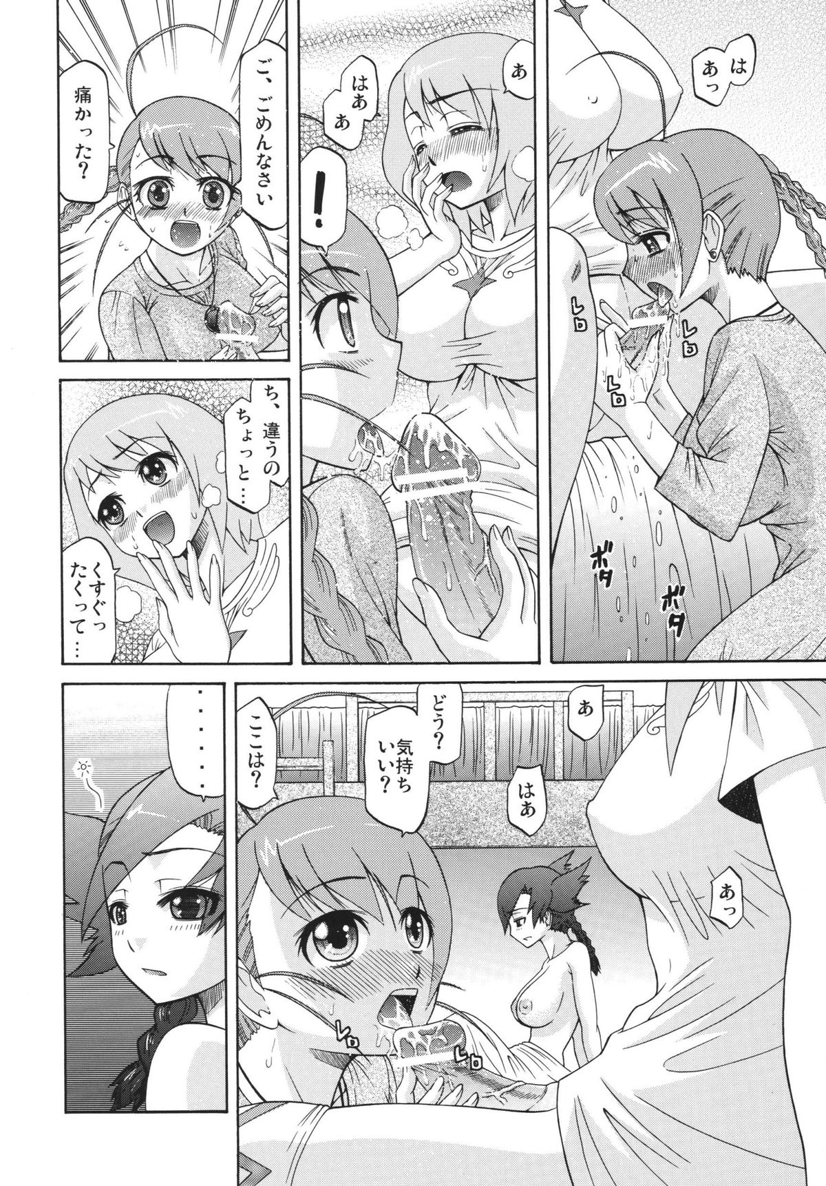 Otome Junjou page 8 full