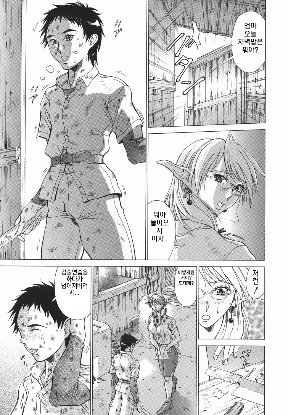 Elf to Shounen to Ch. 1 page 7 full