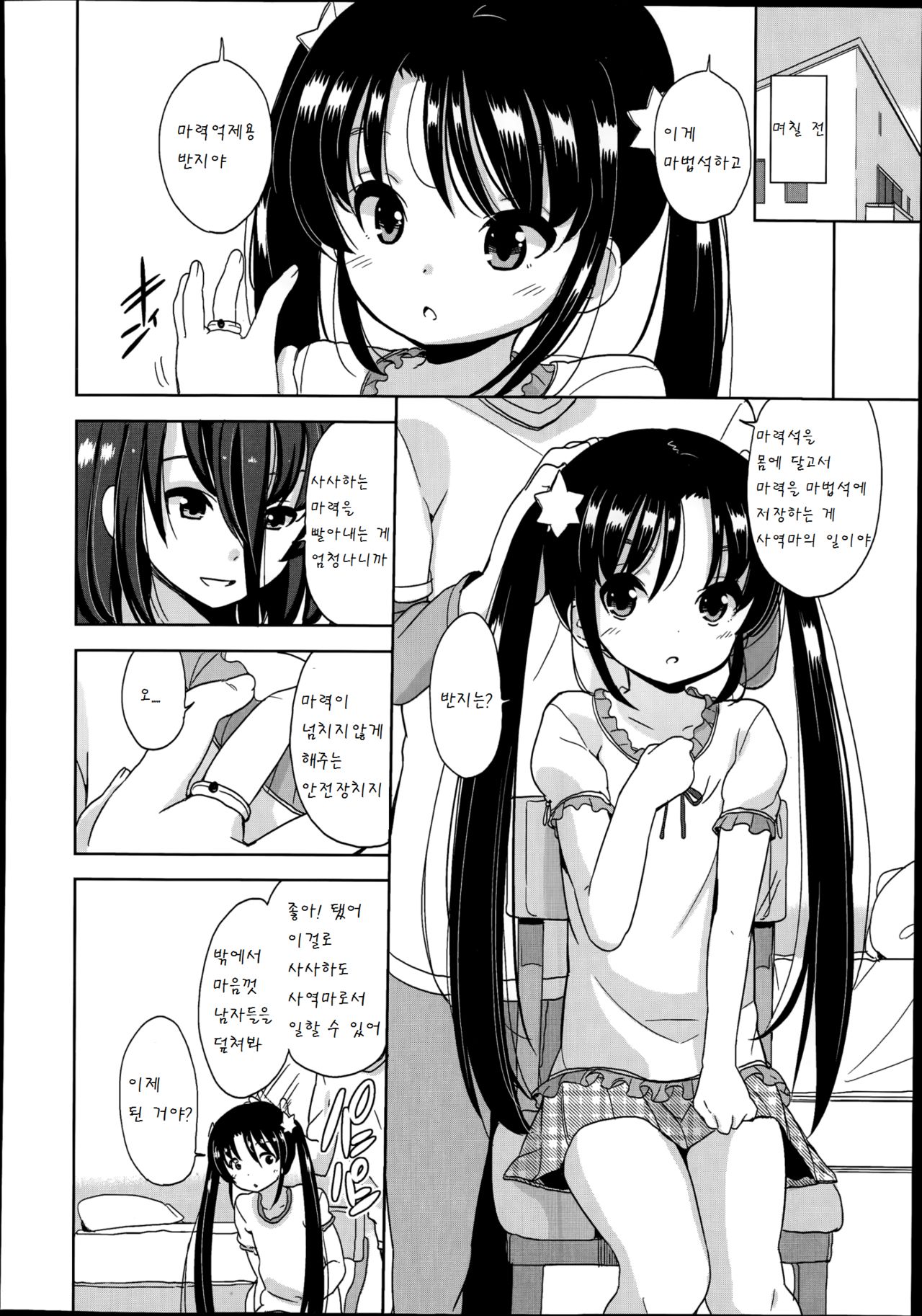 Futsuu no Joshishougakusei Datta kedo Kyou kara Inma ni Narimashita Ch. 2 page 2 full