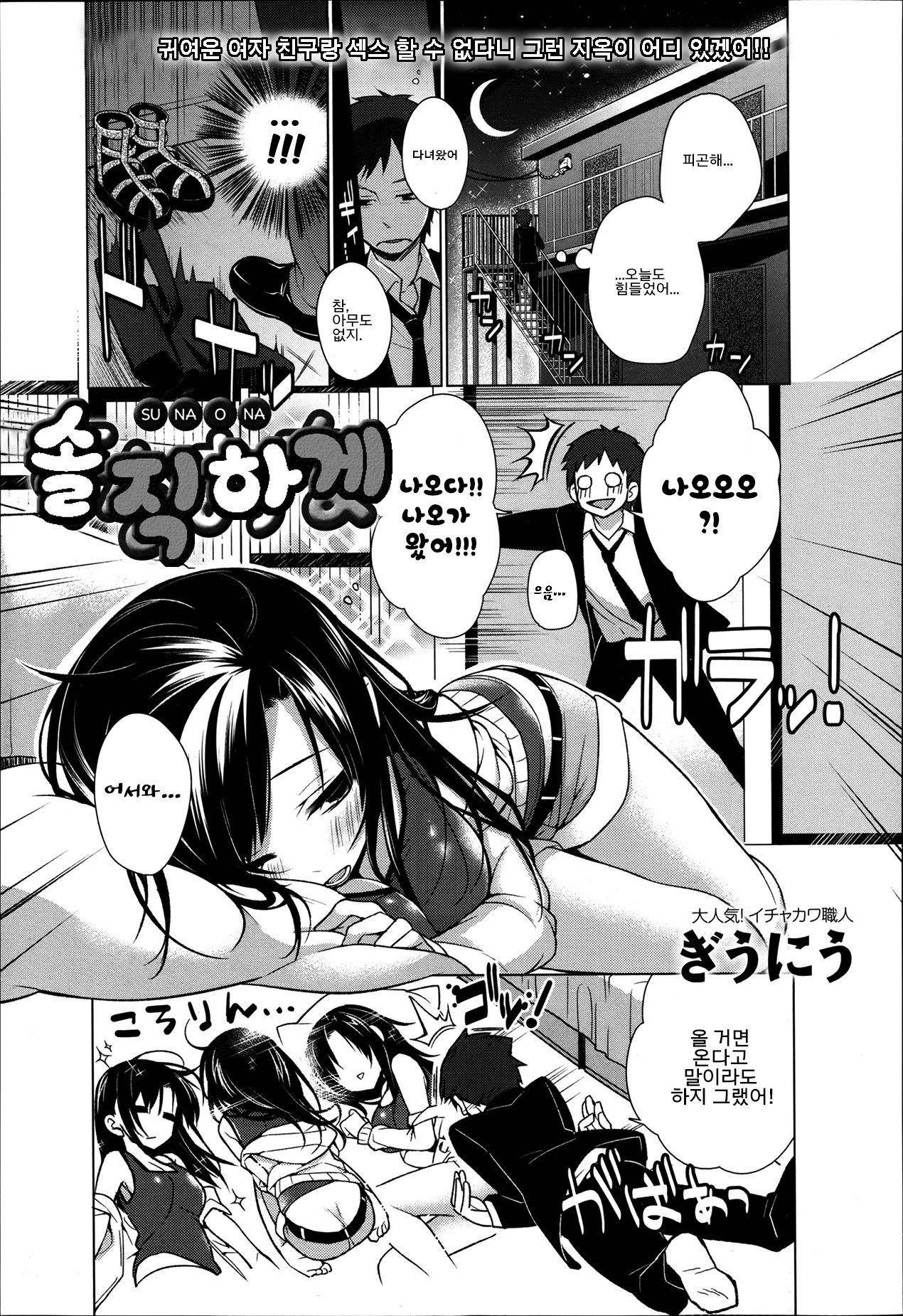 Sunaona page 2 full