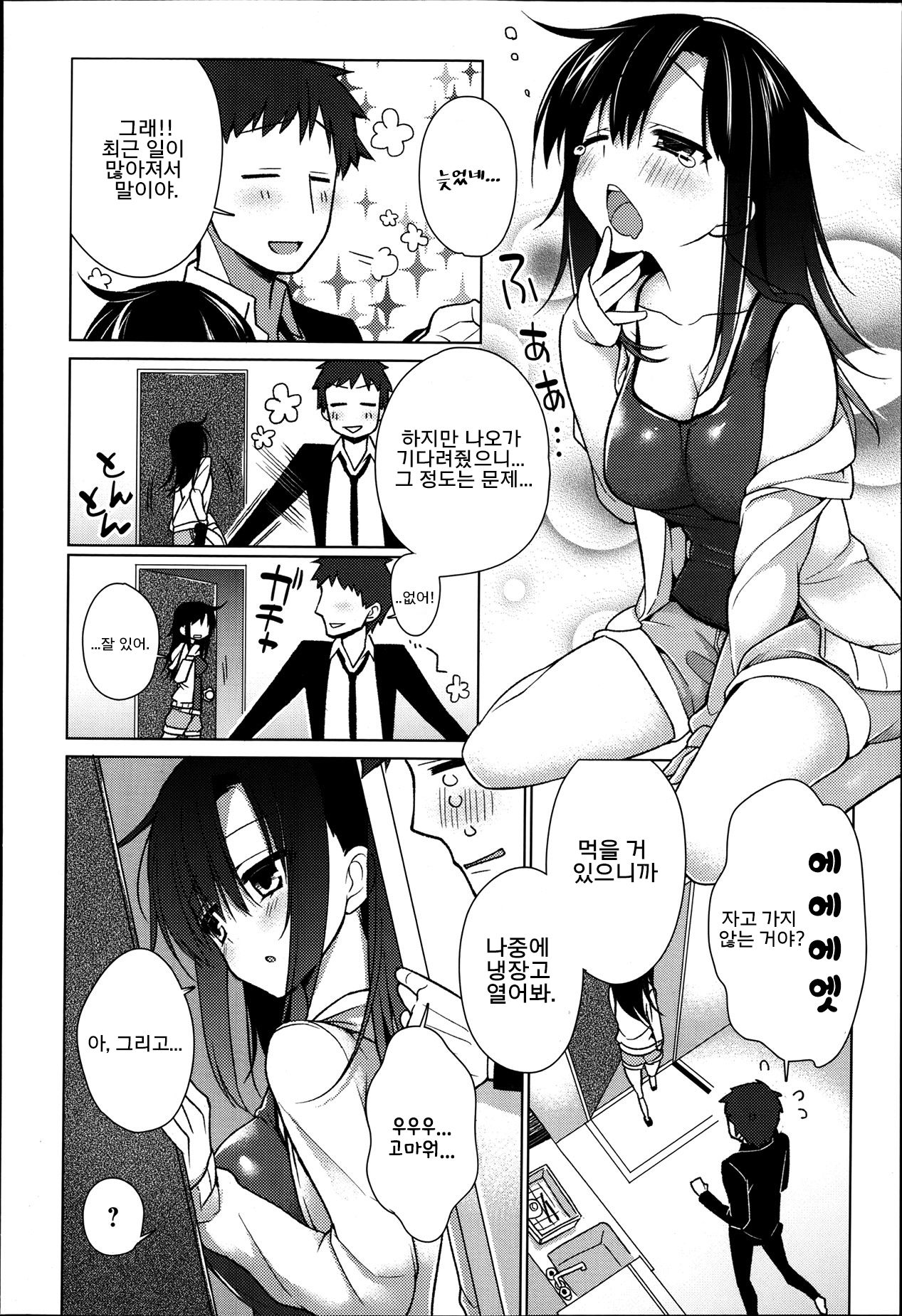 Sunaona page 3 full