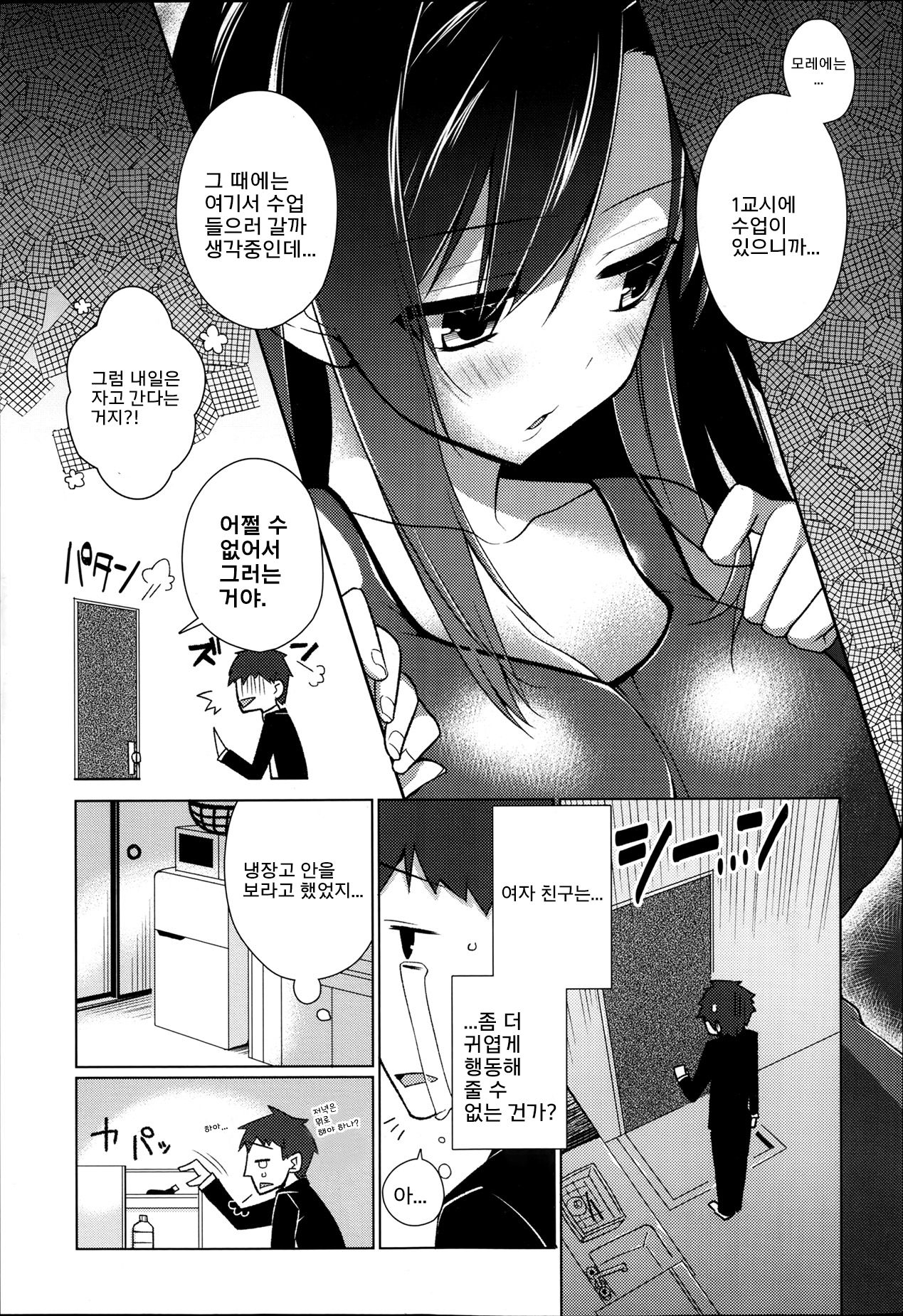 Sunaona page 4 full