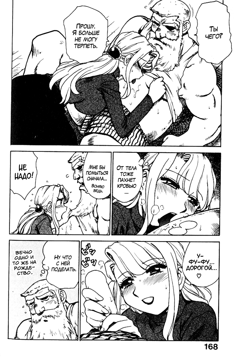 Bloody Santa | Кровавый Санта page 10 full