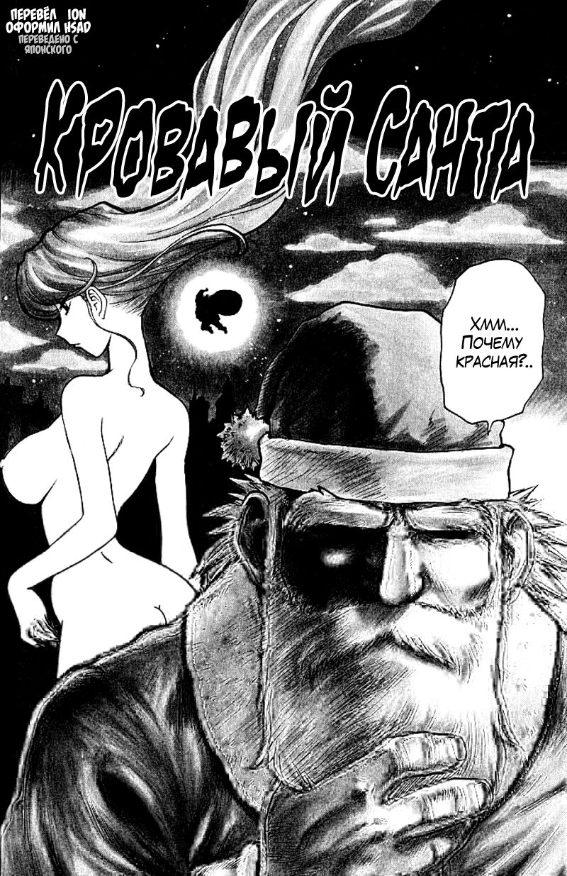 Bloody Santa | Кровавый Санта page 2 full