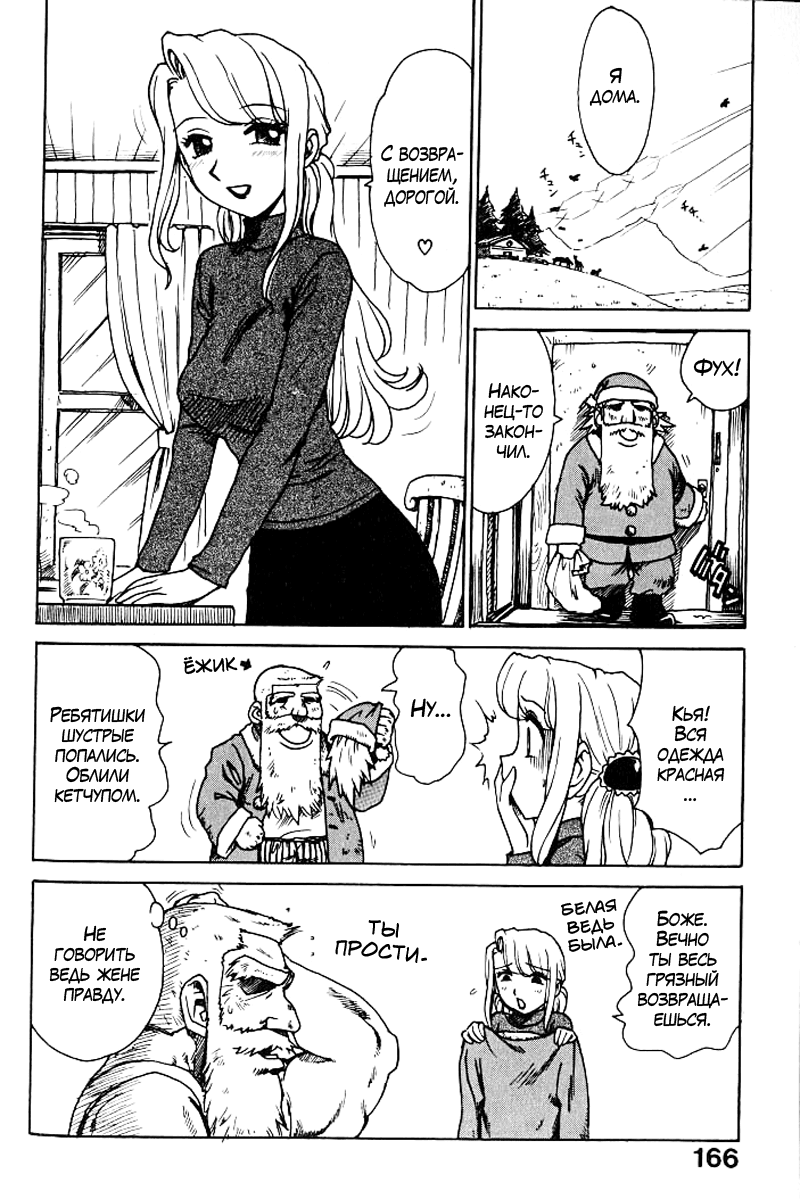 Bloody Santa | Кровавый Санта page 8 full
