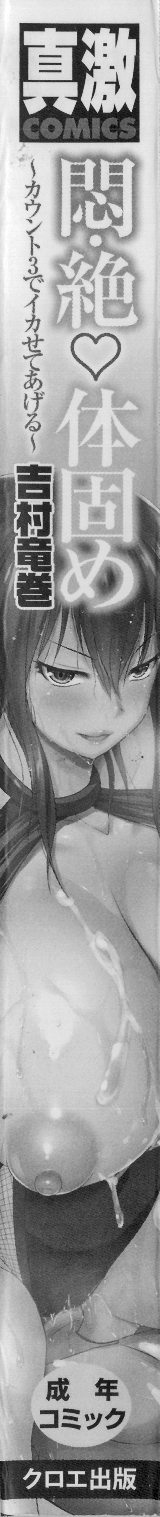 Monzetsu Taigatame ~Count 3 de Ikasete Ageru~ | Faint in Agony Bodylock ~I'll make you cum on the count of 3~ Ch. 1-4 page 8 full