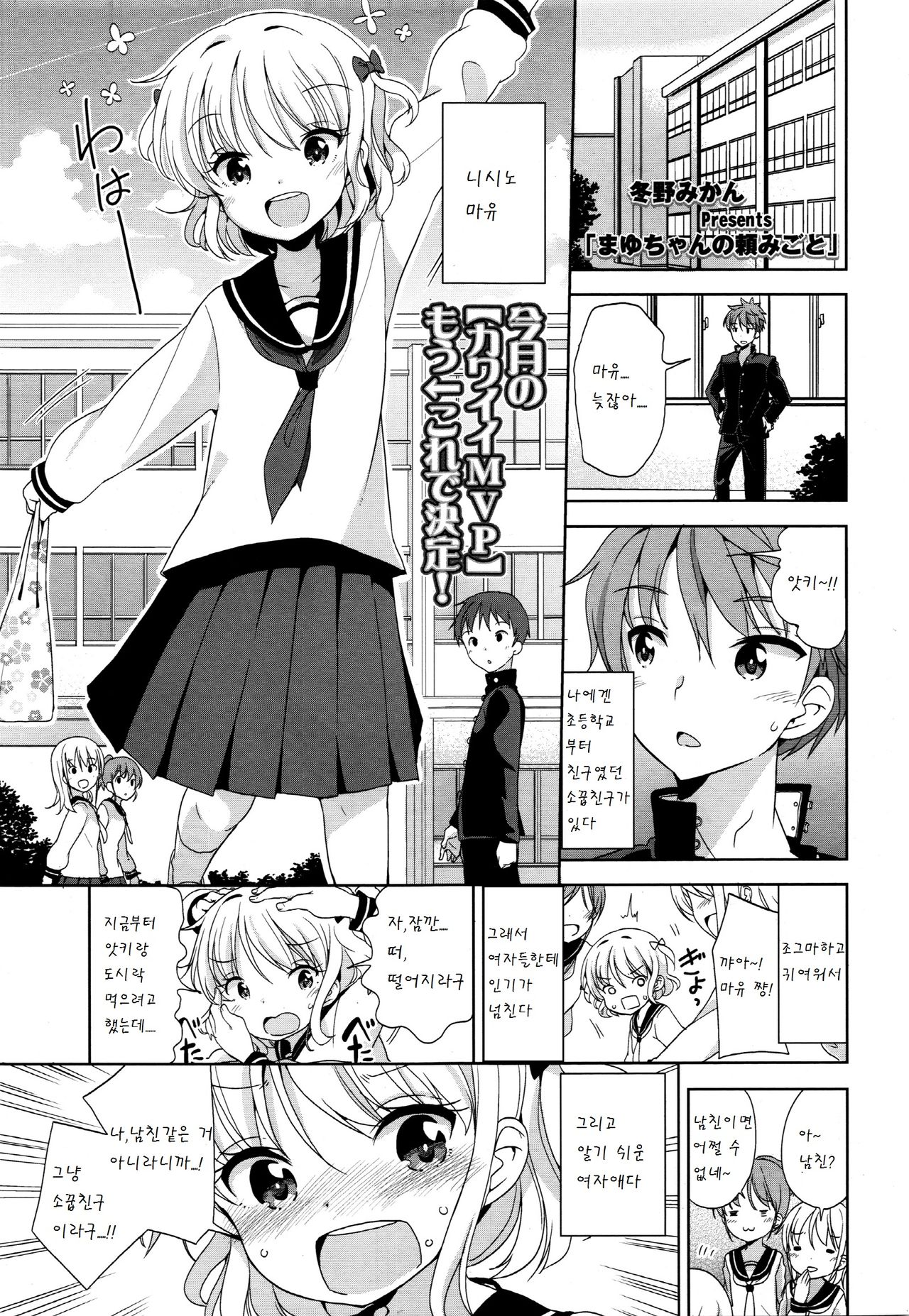 Mayu-chan no Tanomigoto page 1 full