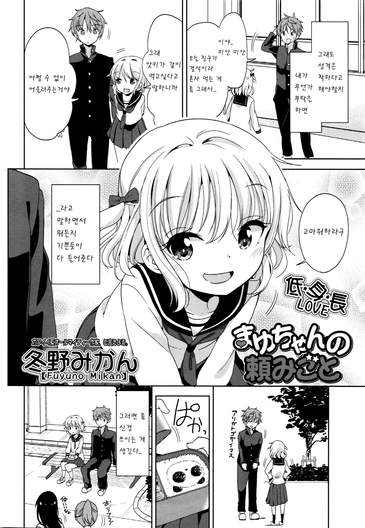 Mayu-chan no Tanomigoto page 2 full