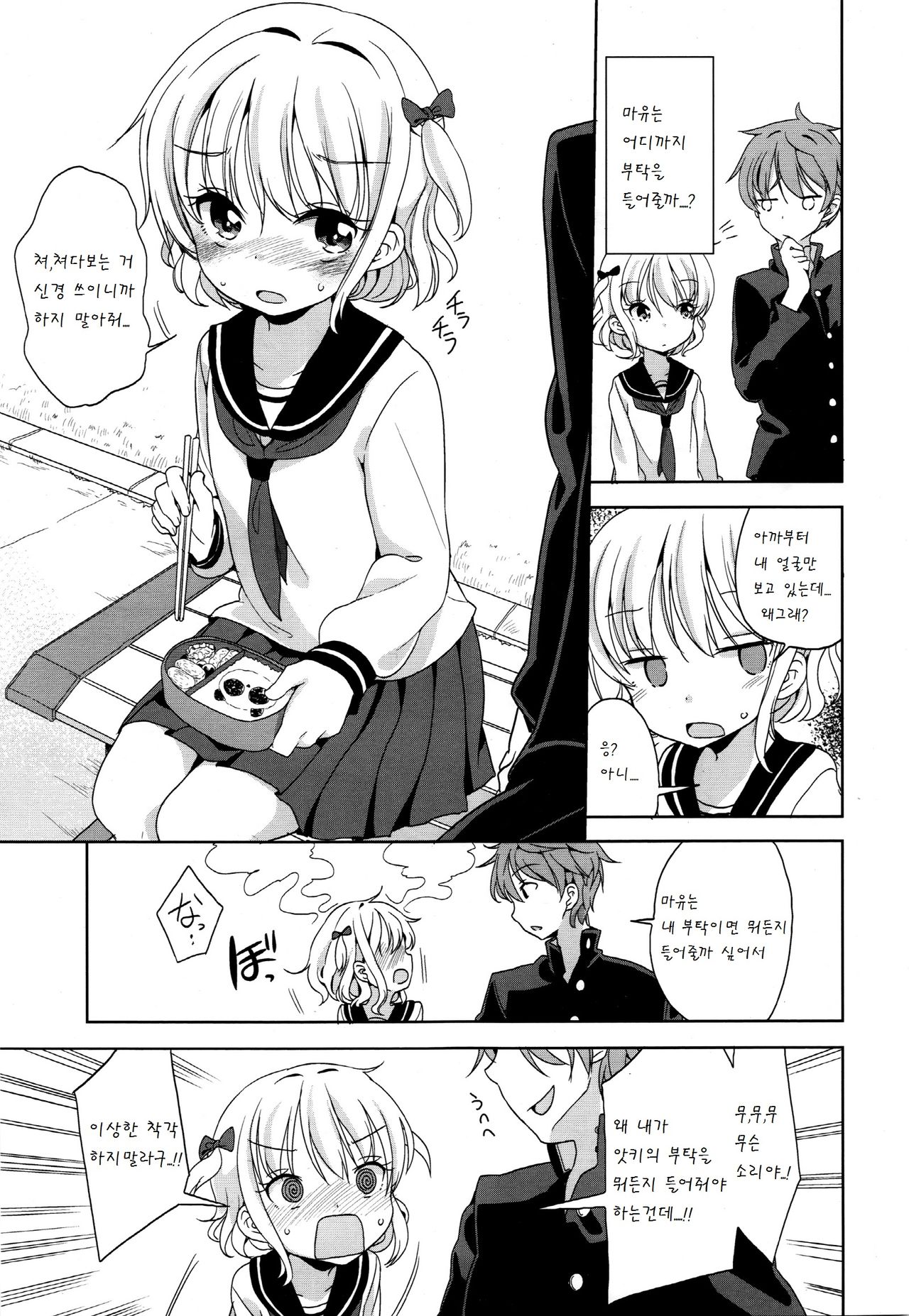 Mayu-chan no Tanomigoto page 3 full