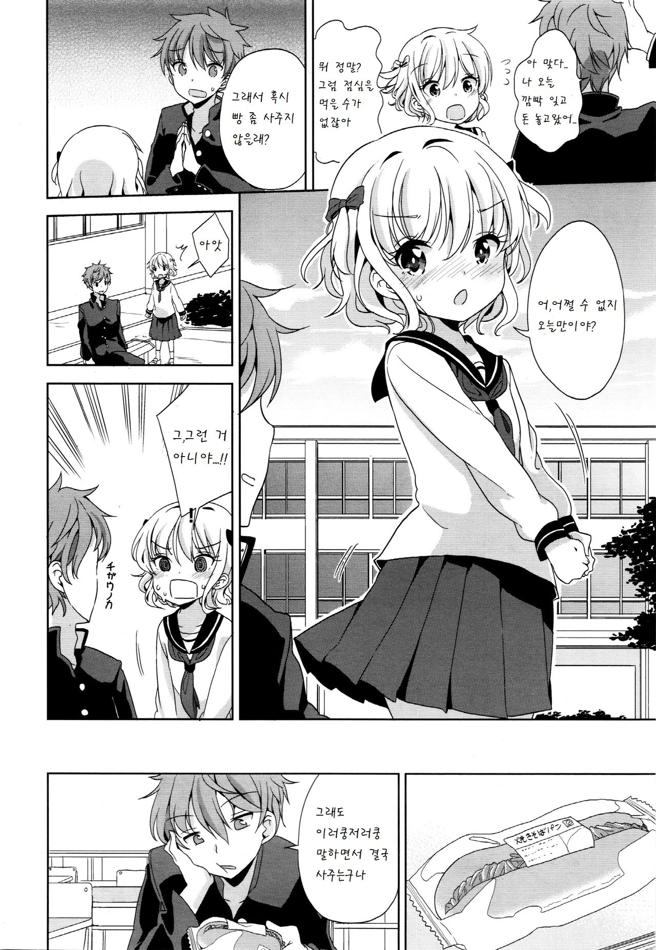 Mayu-chan no Tanomigoto page 4 full