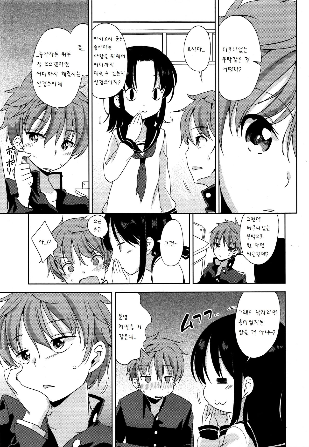 Mayu-chan no Tanomigoto page 5 full