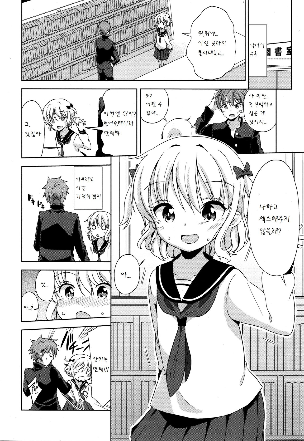 Mayu-chan no Tanomigoto page 6 full