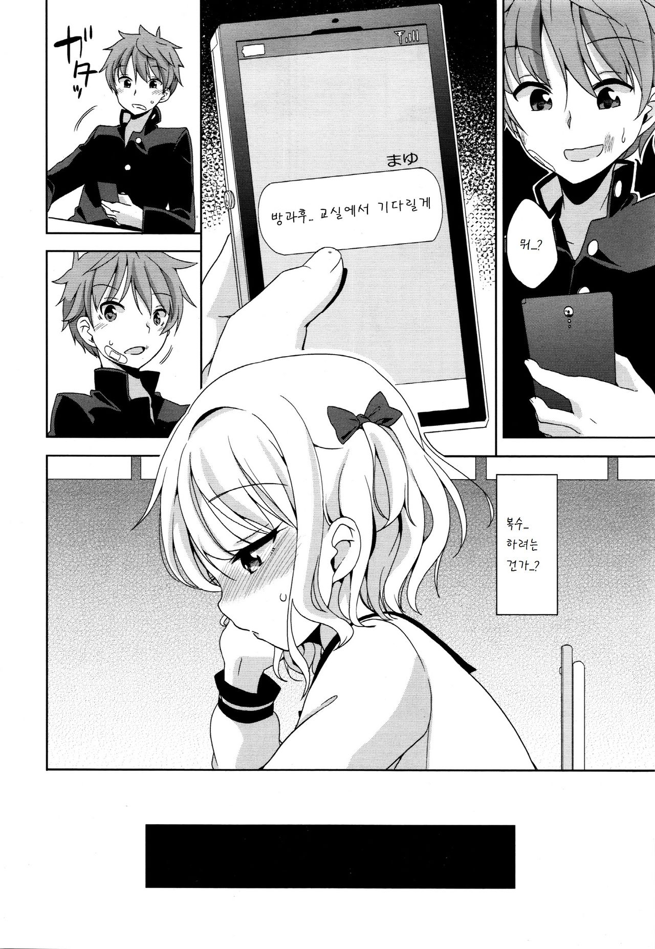 Mayu-chan no Tanomigoto page 8 full