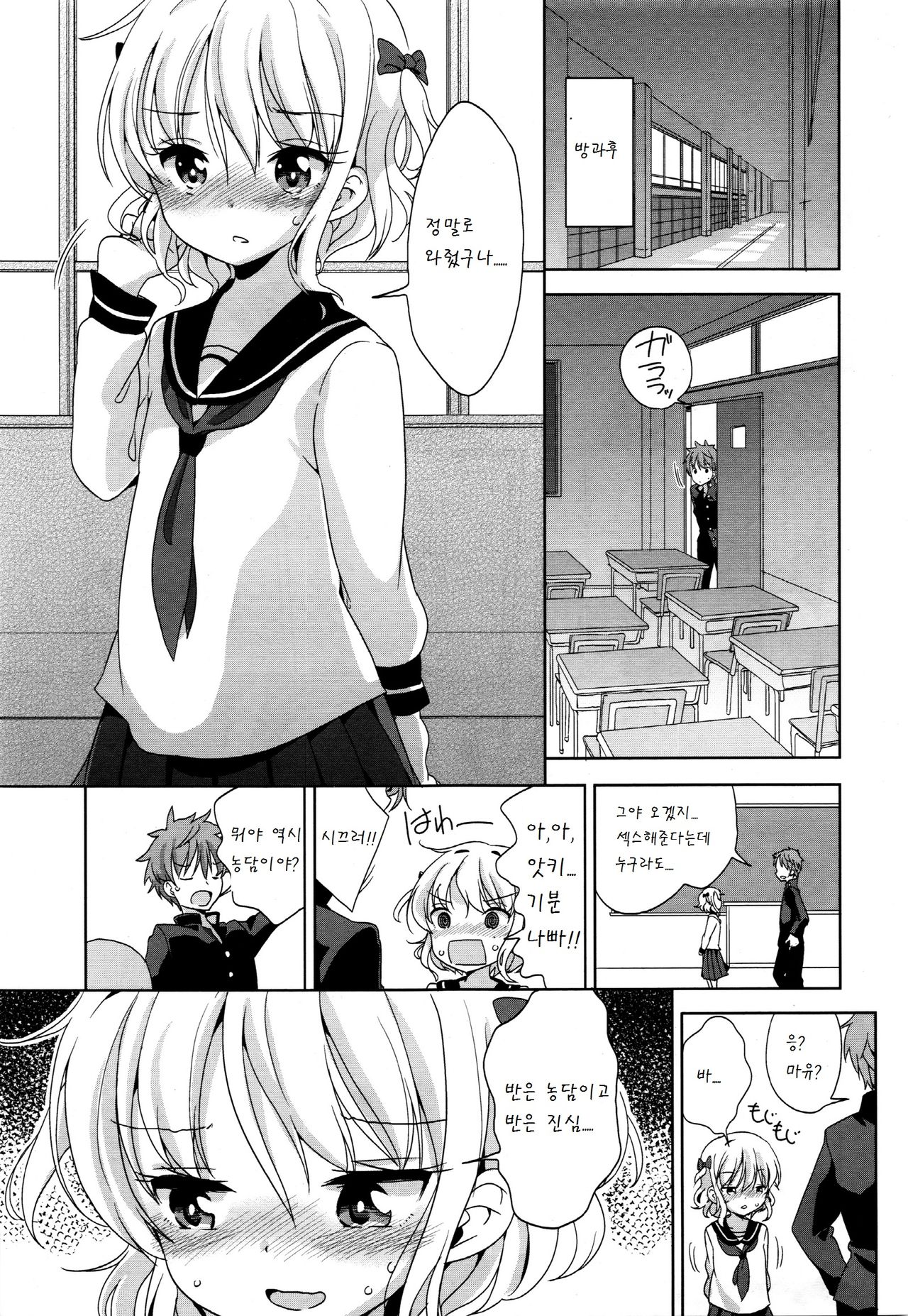 Mayu-chan no Tanomigoto page 9 full
