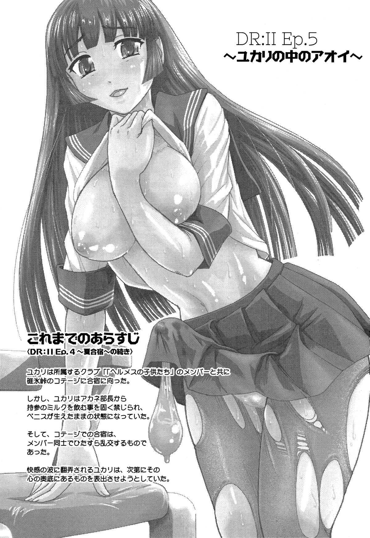 DR:II Ep. 5 ~Yukari no Naka no Aoi~ page 2 full