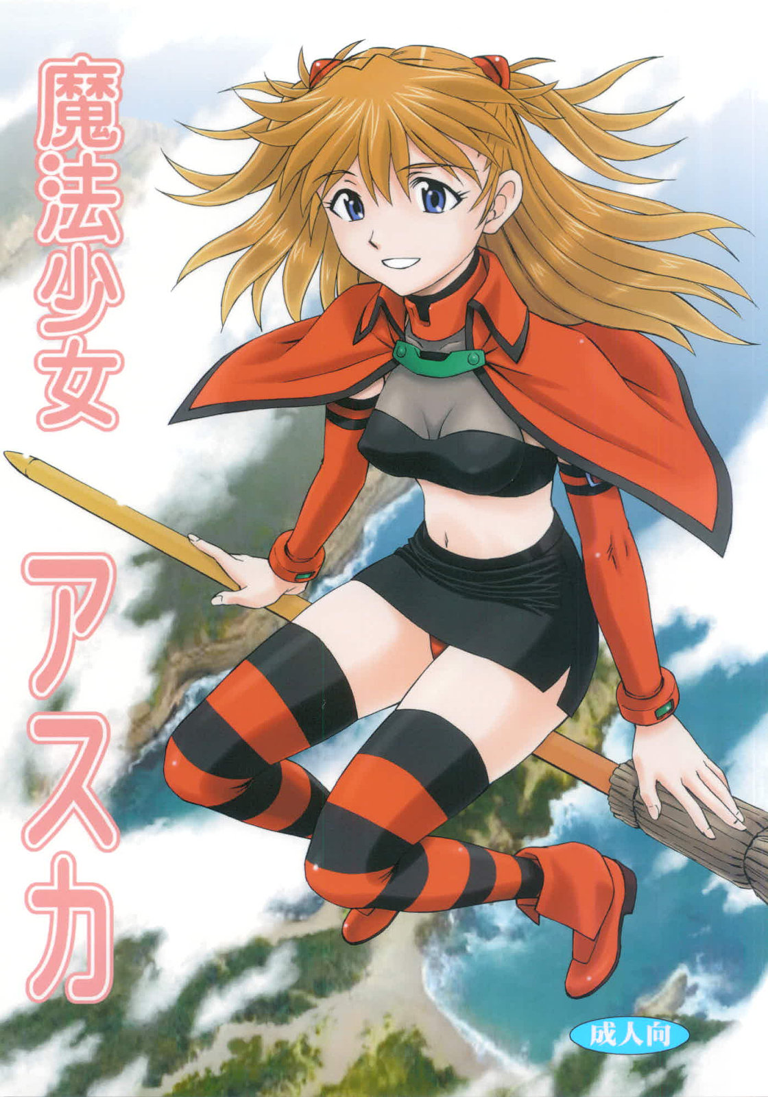 Mahou Shoujo Asuka page 1 full