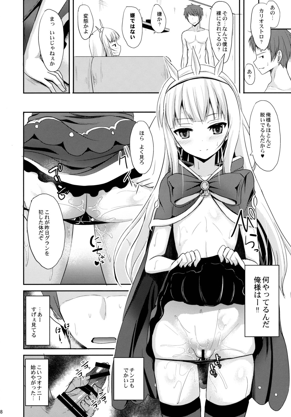 Kou Iu no ga Suki nandaro? page 7 full