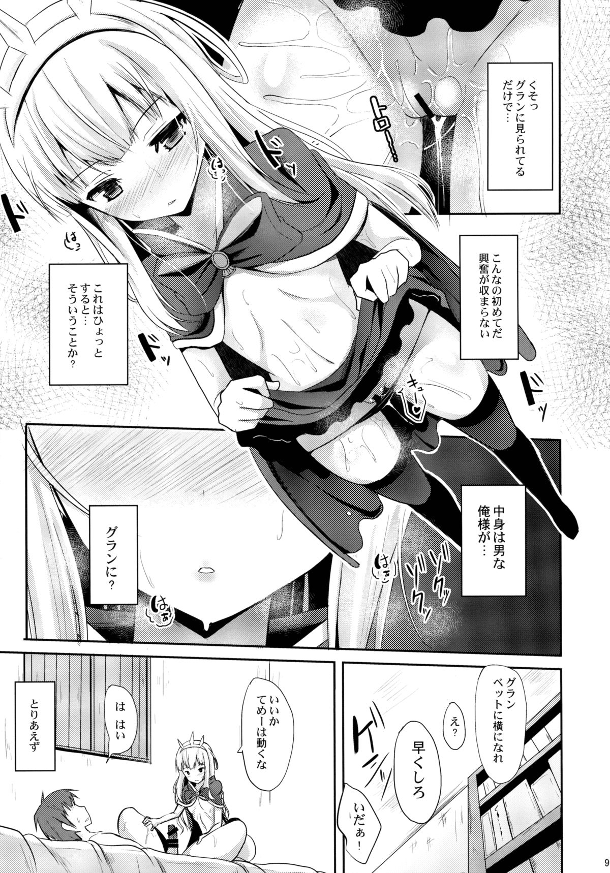 Kou Iu no ga Suki nandaro? page 8 full