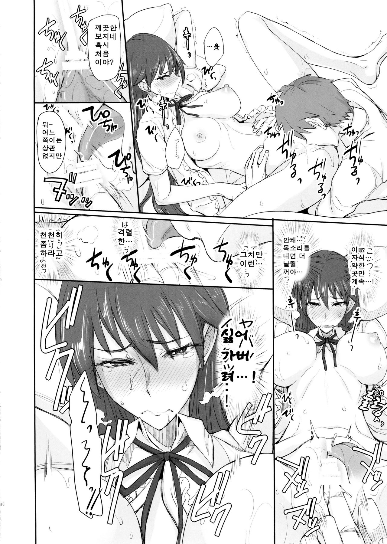 Getsu Ka Sui Moku Kin Do Nichi 9 Rei-chan no Aijin Nikki page 10 full