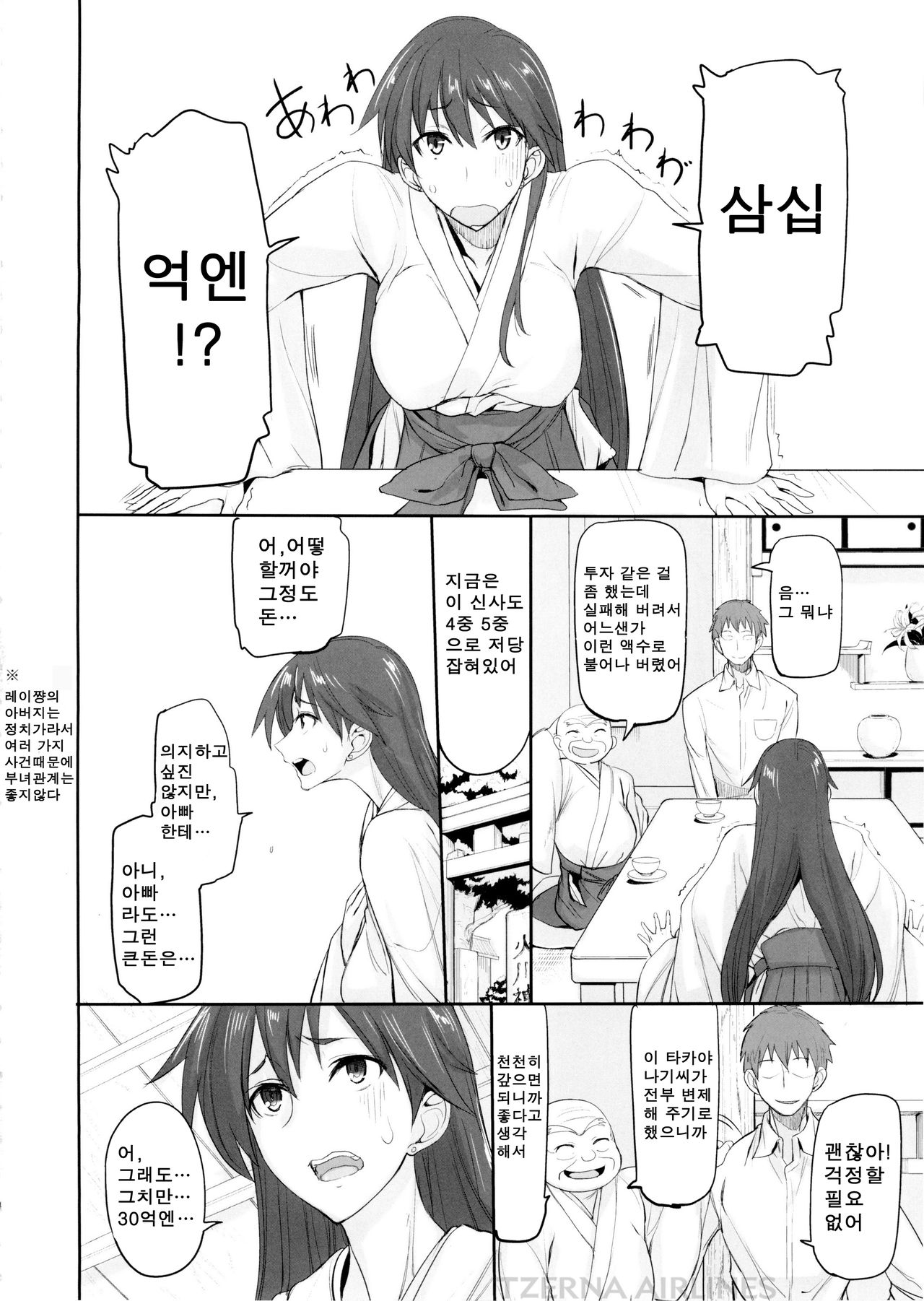Getsu Ka Sui Moku Kin Do Nichi 9 Rei-chan no Aijin Nikki page 4 full