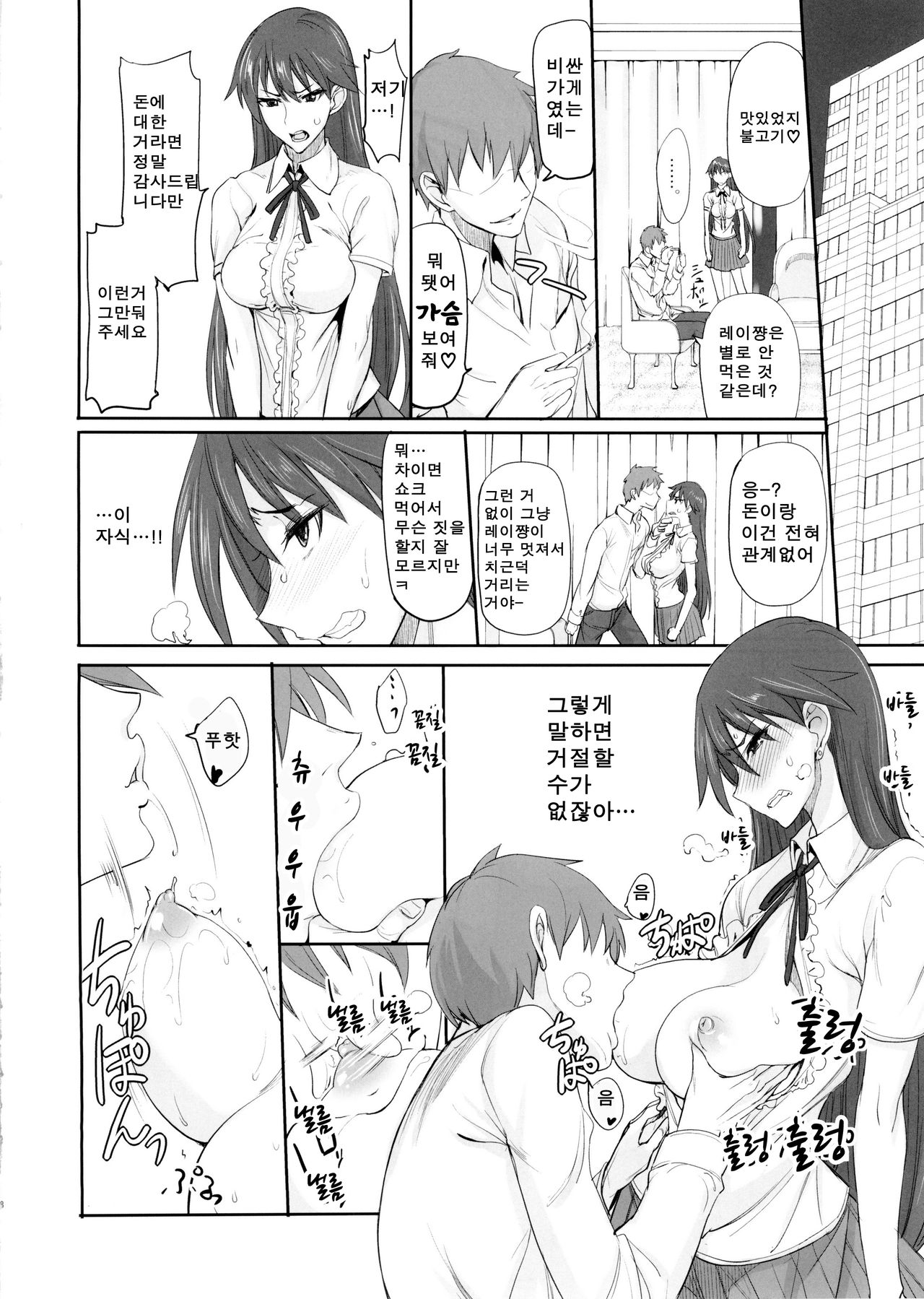 Getsu Ka Sui Moku Kin Do Nichi 9 Rei-chan no Aijin Nikki page 8 full