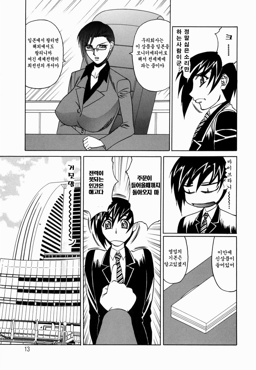 Inwai Gangu Eigyoubu - An Indecent Toy Office | 음괴완구 영업부 page 10 full