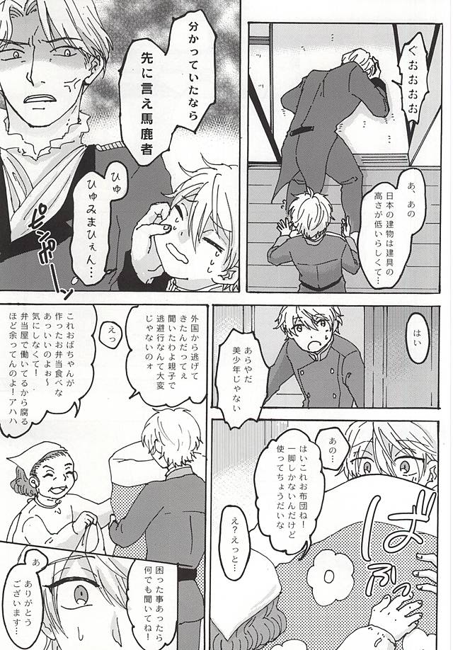 Futari Gurashi no Hibi page 8 full