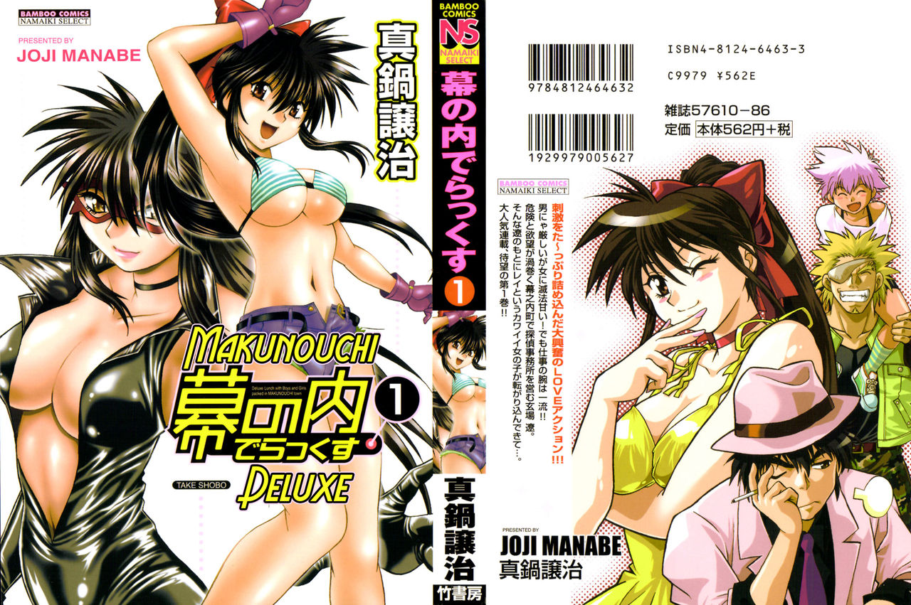 Makunouchi Deluxe 1 Ch. 1-7 page 2 full