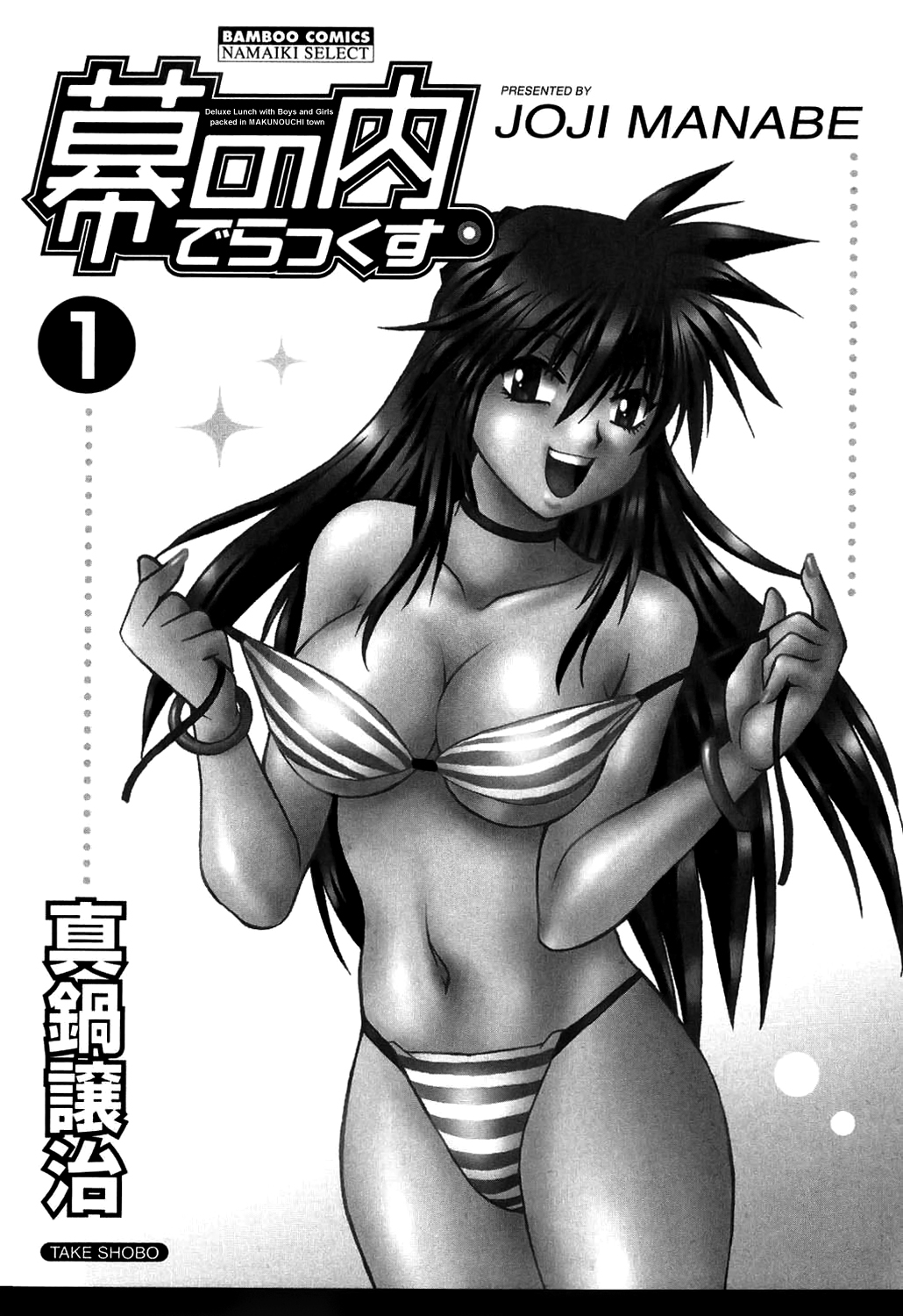 Makunouchi Deluxe 1 Ch. 1-7 page 5 full