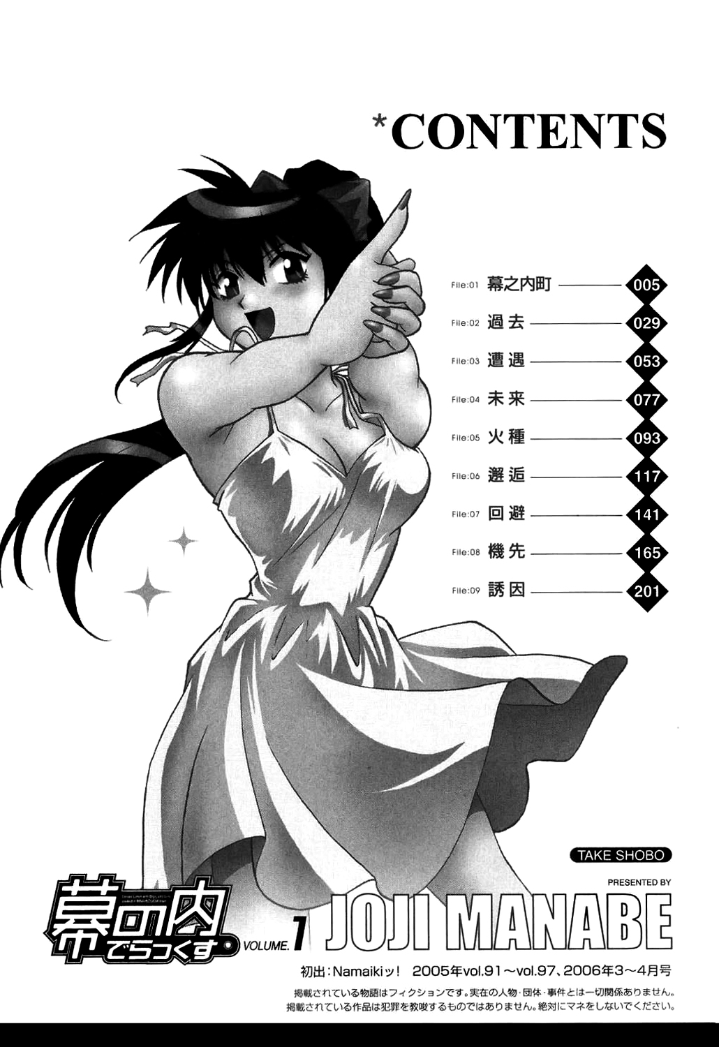 Makunouchi Deluxe 1 Ch. 1-7 page 6 full
