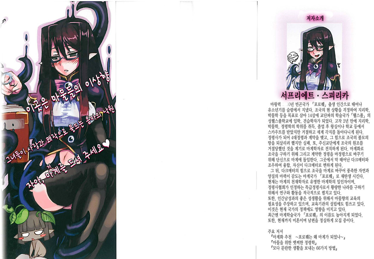 Mamono Musume Zukan World Guide II - Makai Shizen Kikou page 2 full