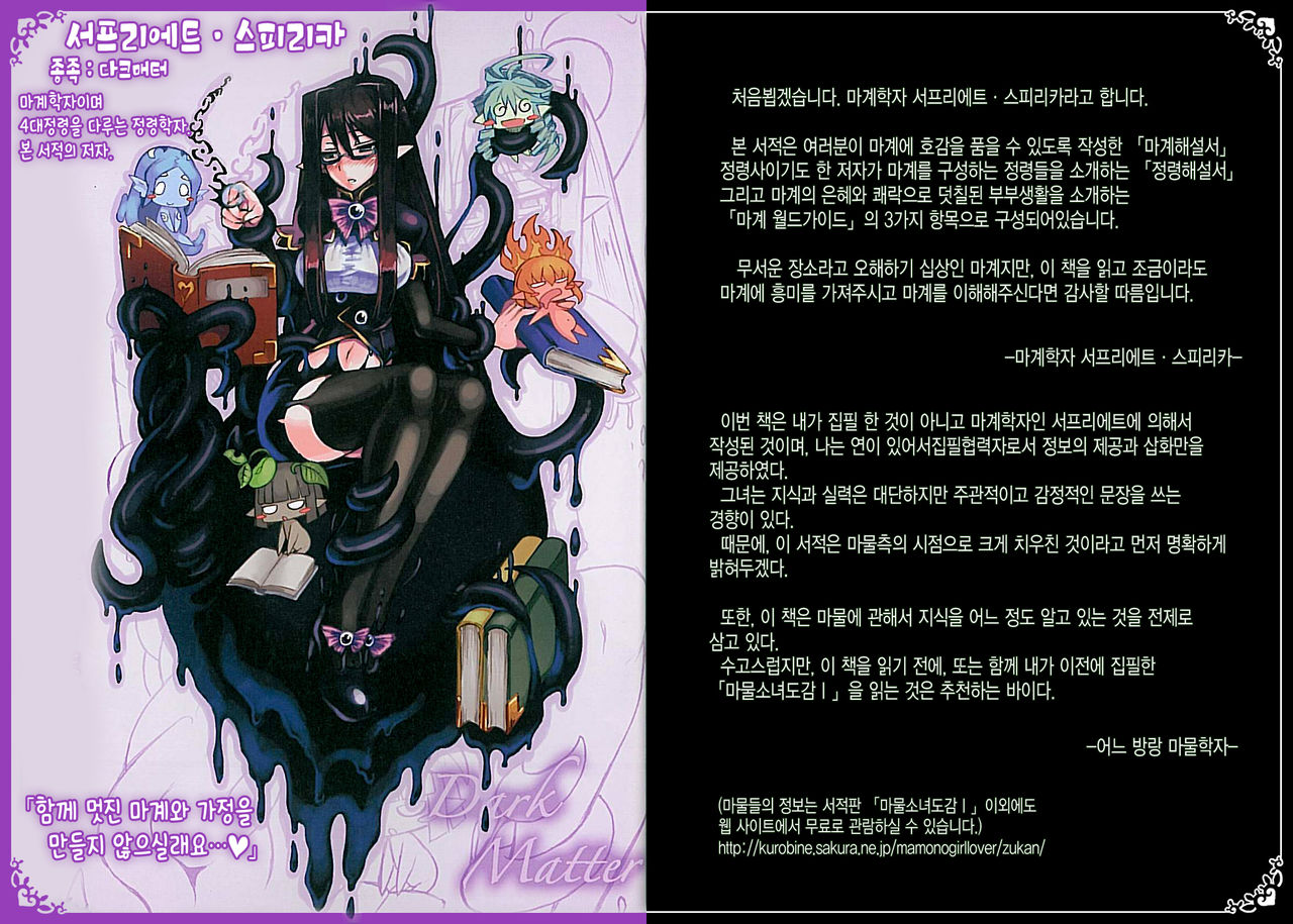 Mamono Musume Zukan World Guide II - Makai Shizen Kikou page 8 full
