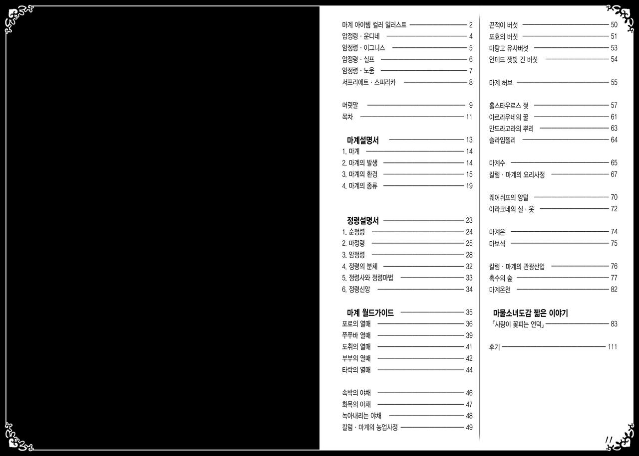 Mamono Musume Zukan World Guide II - Makai Shizen Kikou page 9 full