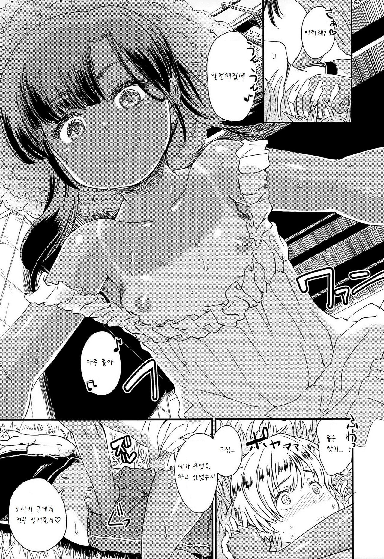 Jiyuukenkyuu page 5 full